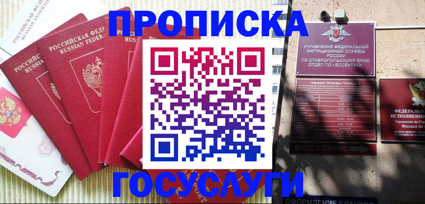 временная регистрация для всех в Арамили