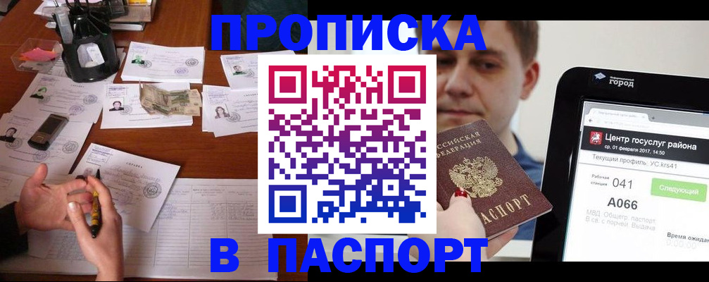 временная регистрация недорого в Арамили